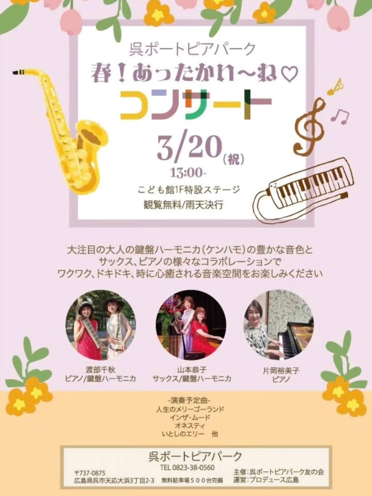 呉ポートピアコンサート 画像